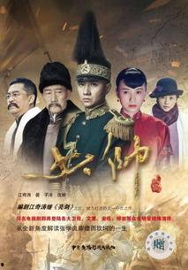 少帅临门,风云变幻的乱世传奇