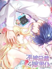 闪婚老公竟是霸总,意外邂逅的豪门爱恋