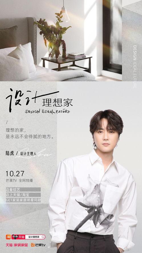 设计理想家 第二季,打造梦想家园的创意之旅